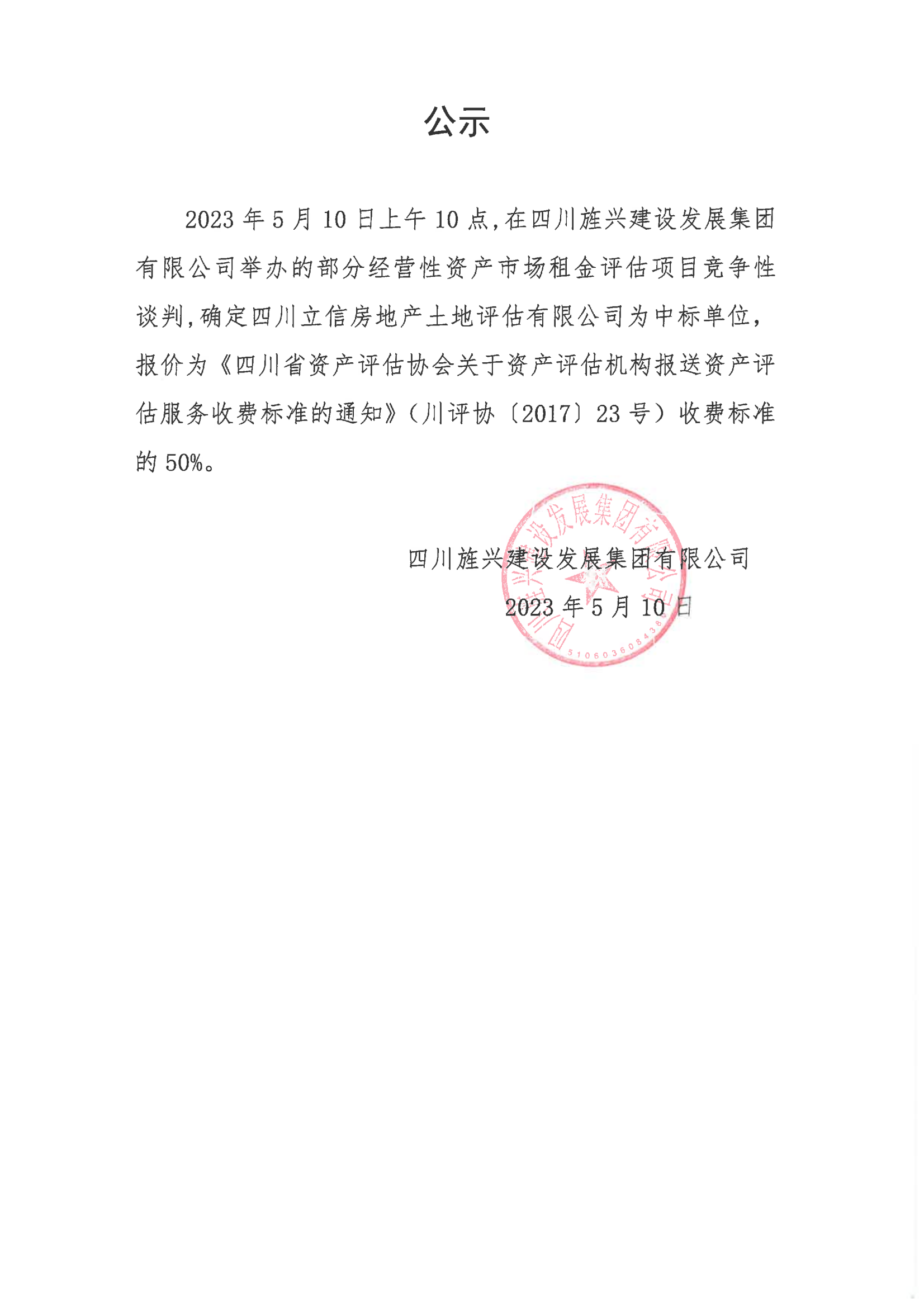 中标公示(1)_00.png