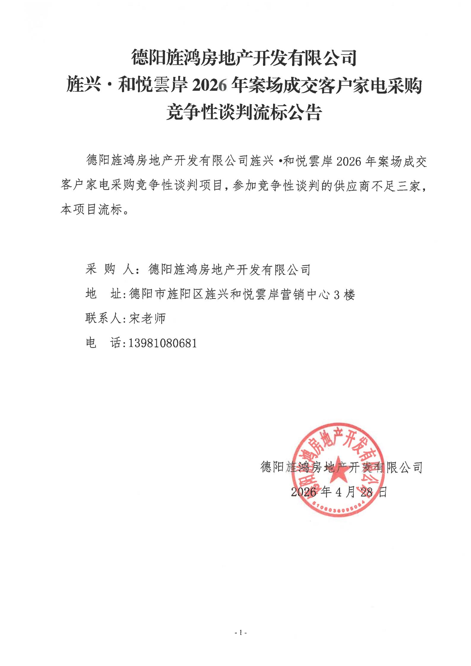 流标公告(1)_01.jpg