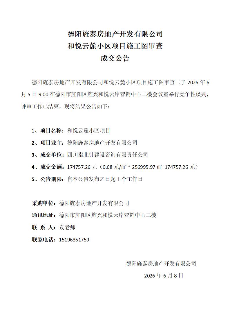 中选通知书(1)_01.jpg